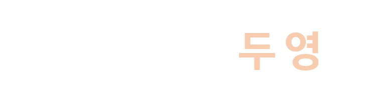 DOOYOUNG / 주식회사 두영
